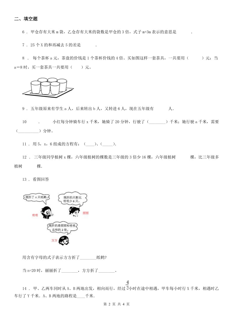 杭州市2019版数学四年级下册第五单元《认识方程》跟踪检测卷D卷_第2页