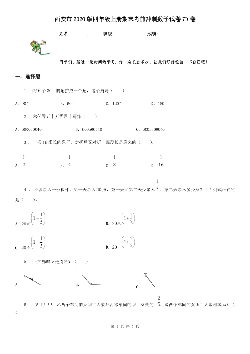 西安市2020版四年级上册期末考前冲刺数学试卷7D卷_第1页