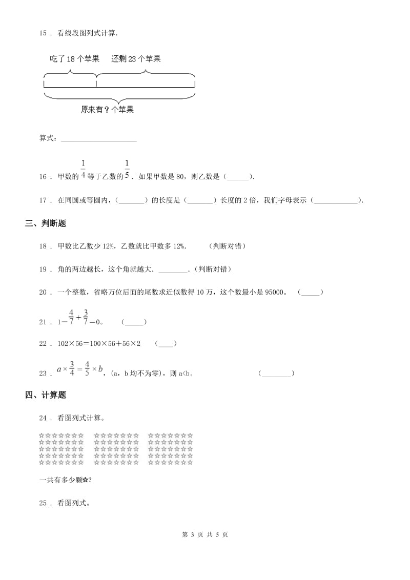 西安市2020版四年级上册期末考前冲刺数学试卷7D卷_第3页