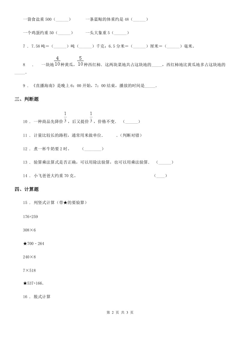 三年级上册第三次月考数学试卷_第2页