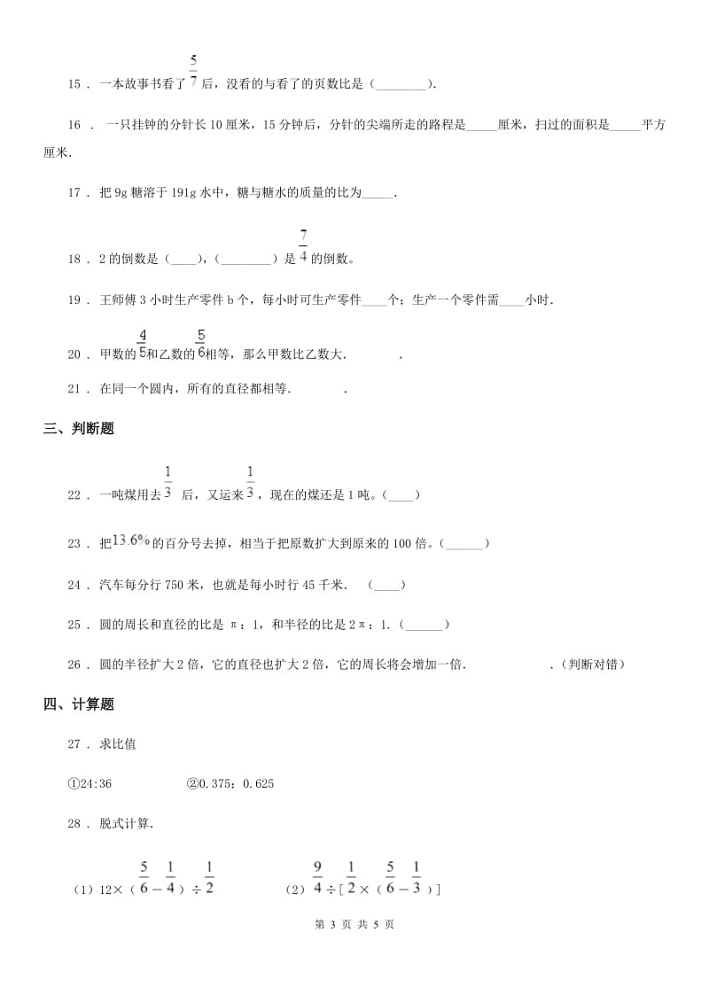 太原市2020年六年级下册春季开学考试数学试卷（七）（II）卷_第3页