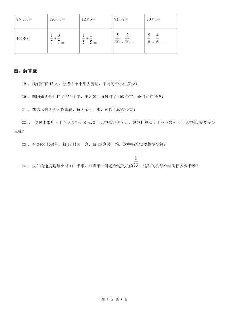 长春市2019年数学三年级下册第二单元《除数是一位数的除法》素养形成卷A卷_第3页