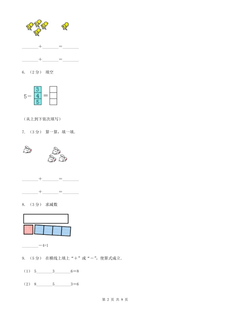 人教版数学一年级上册 第三单元第五课时加法 同步测试_第2页