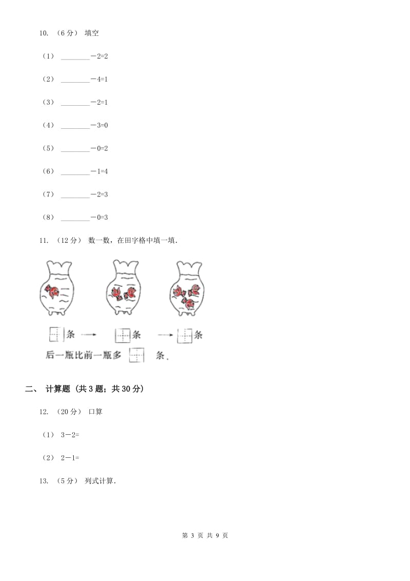 人教版数学一年级上册 第三单元第五课时加法 同步测试_第3页