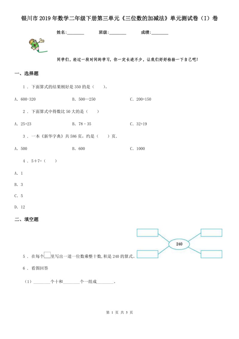 银川市2019年数学二年级下册第三单元《三位数的加减法》单元测试卷（I）卷_第1页