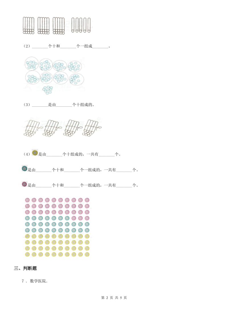 银川市2019年数学二年级下册第三单元《三位数的加减法》单元测试卷（I）卷_第2页