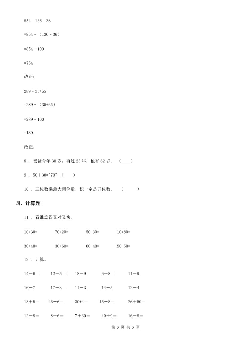 银川市2019年数学二年级下册第三单元《三位数的加减法》单元测试卷（I）卷_第3页