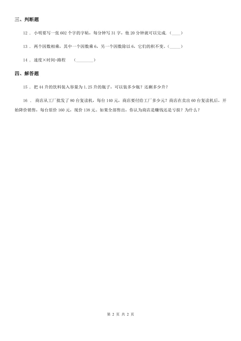 长春市2020年数学四年级上册第四单元《三位数乘两位数》单元测试卷D卷_第2页