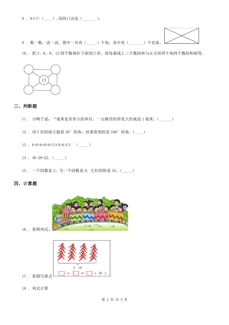 广西壮族自治区2019版二年级上册期中考试数学试卷（II）卷_第2页