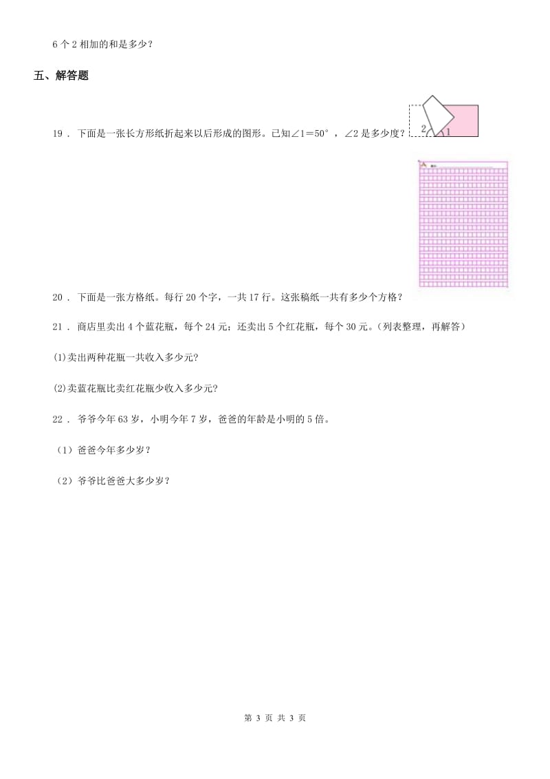 广西壮族自治区2019版二年级上册期中考试数学试卷（II）卷_第3页