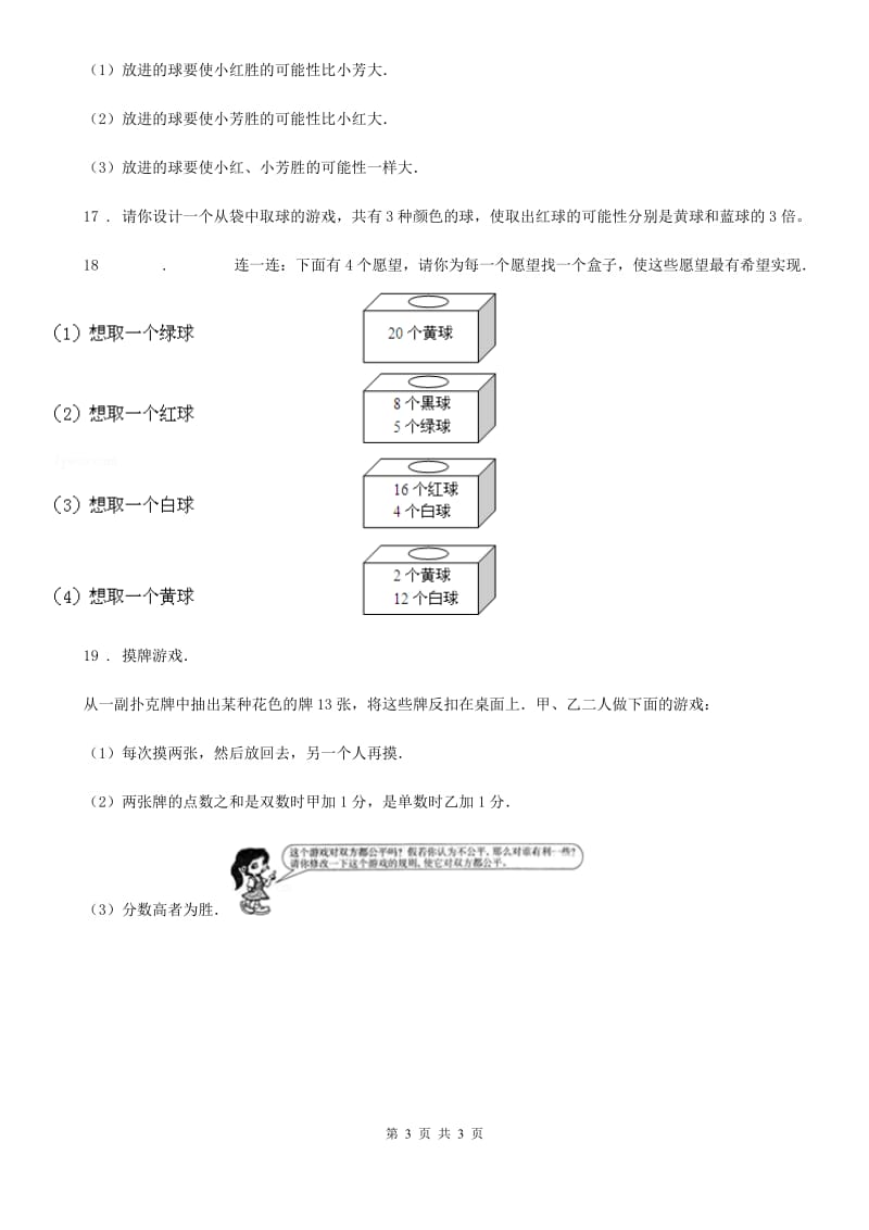 数学六年级上册4.20 可能性大小练习卷_第3页