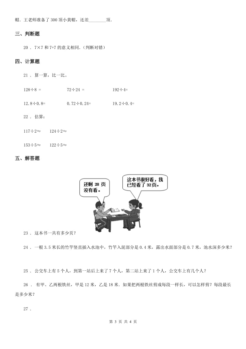 陕西省2020版数学三年级上册第二单元《万以内的加法和减法（一）》单元测试卷D卷_第3页