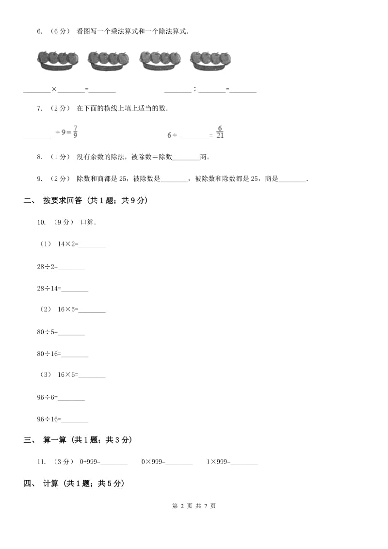 人教版数学四年级下册 第一单元四则运算- 乘、除法的意义和各部分间的关系及有关0的运算 同步测试 A卷_第2页