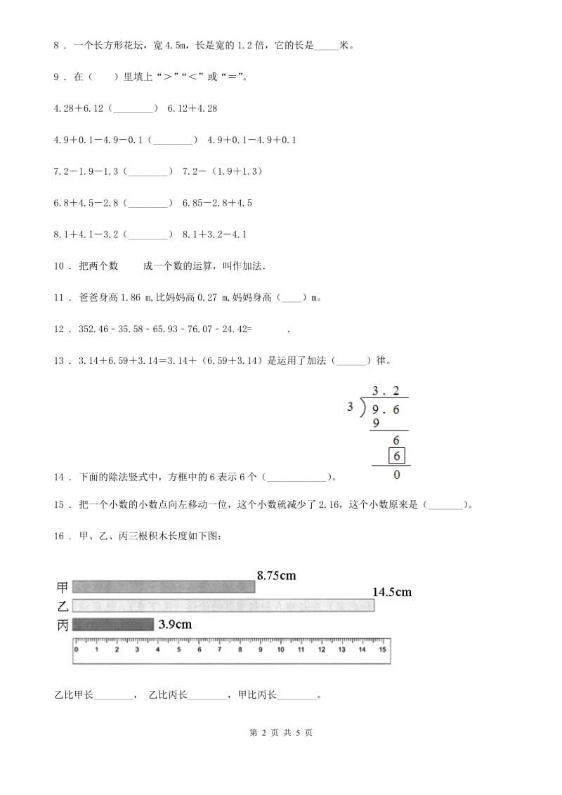 贵州省2020年数学四年级下册第六单元《小数的加法和减法》全优测评卷（A卷）D卷_第2页