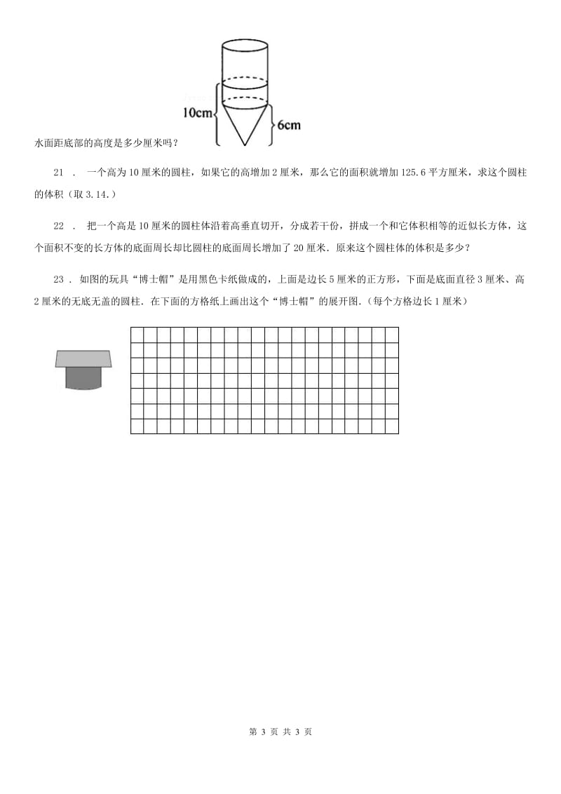 辽宁省2019-2020年度数学六年级下册第一单元《圆柱与圆锥》单元测试卷D卷_第3页