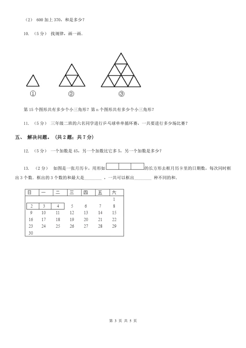 人教版数学一年级下册-第七单元《找规律》单元测试 A卷_第3页