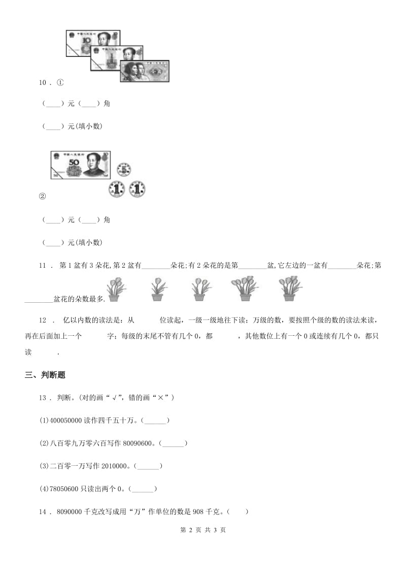 太原市2020年（春秋版）数学四年级上册第一单元《认识更大的数》单元测试卷A卷_第2页