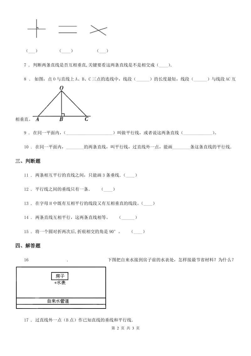 合肥市2020年数学四年级上册第四单元《交通中的线-平行与相交》单元测试卷B卷_第2页