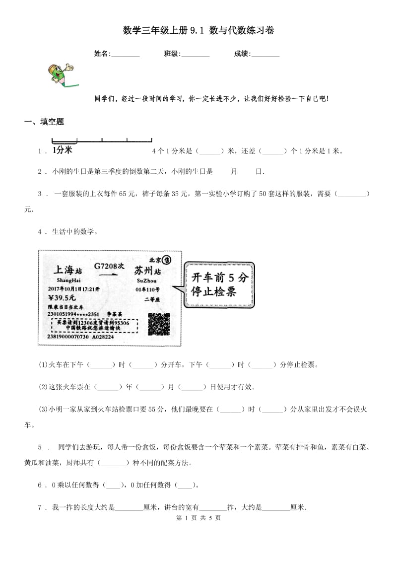 数学三年级上册9.1 数与代数练习卷_第1页