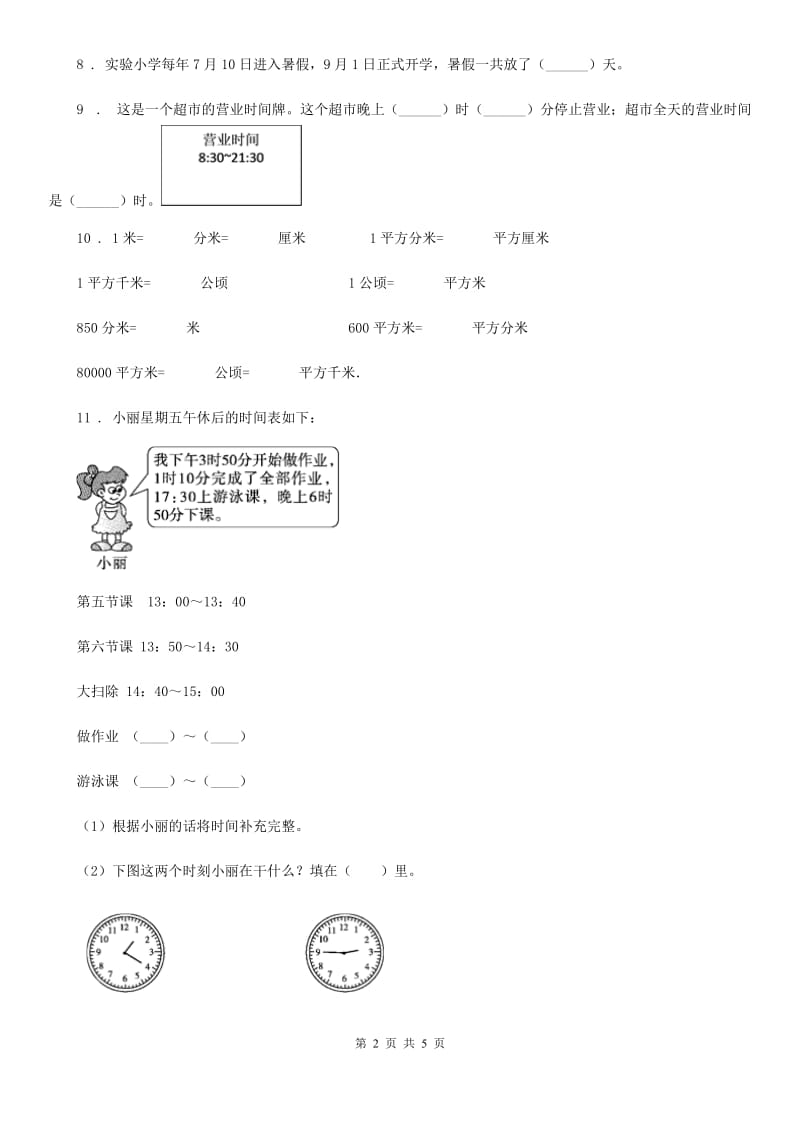 数学三年级上册9.1 数与代数练习卷_第2页