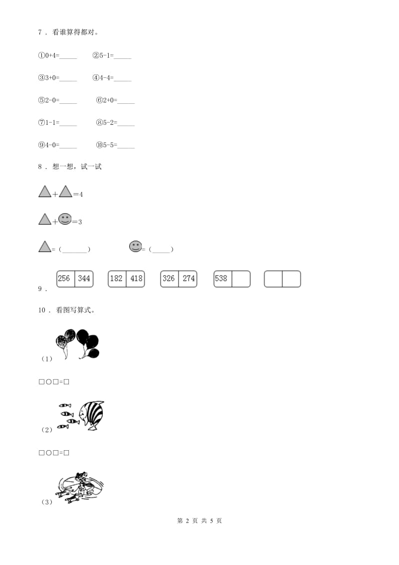 拉萨市2020年数学一年级上册第三单元《1~5的认识和加减法》单元测试卷（I）卷_第2页