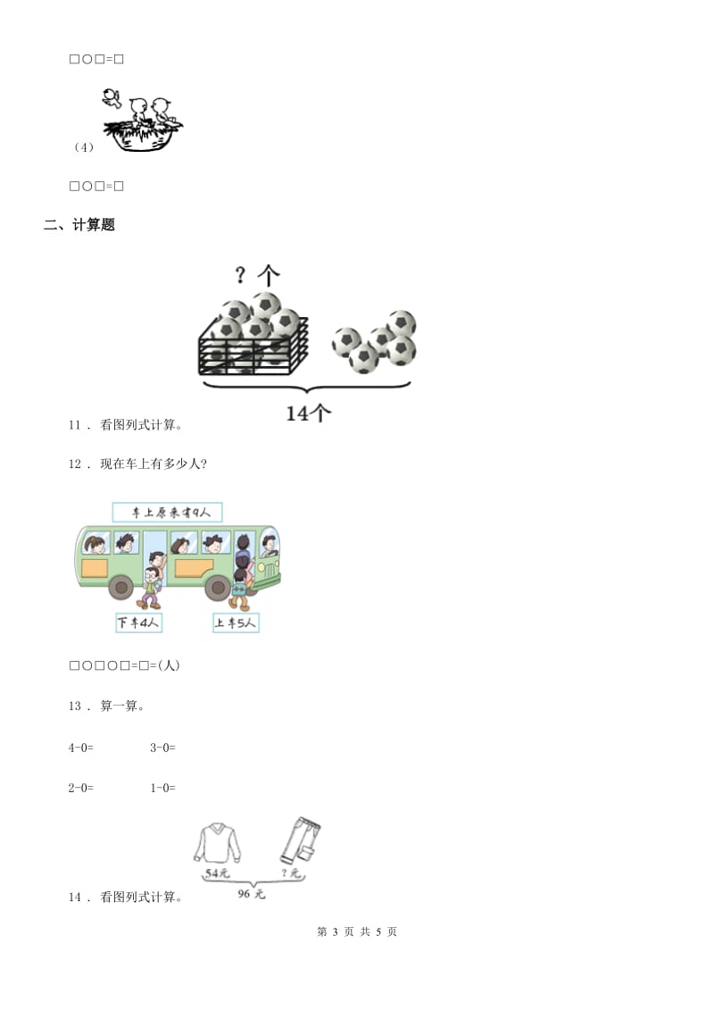 拉萨市2020年数学一年级上册第三单元《1~5的认识和加减法》单元测试卷（I）卷_第3页