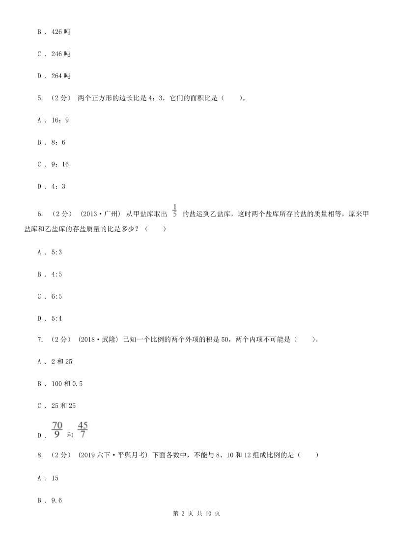 人教版数学六年级下册第六章6.1.4比和比例 同步测试A卷_第2页