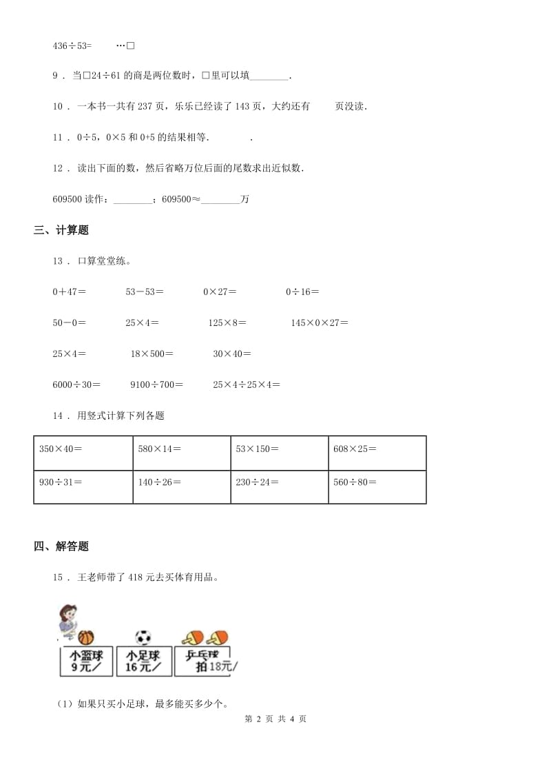 南昌市2020年四年级上册期末考试数学试卷A卷_第2页