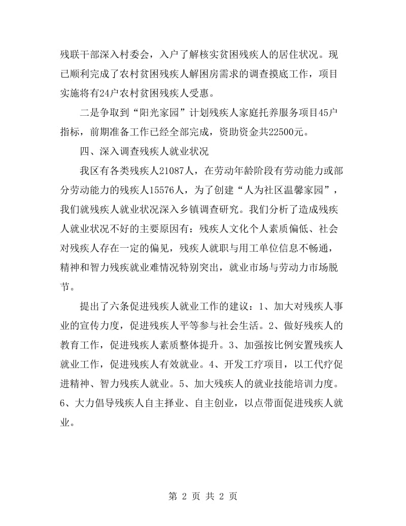 残联社会管理情况汇报_第2页