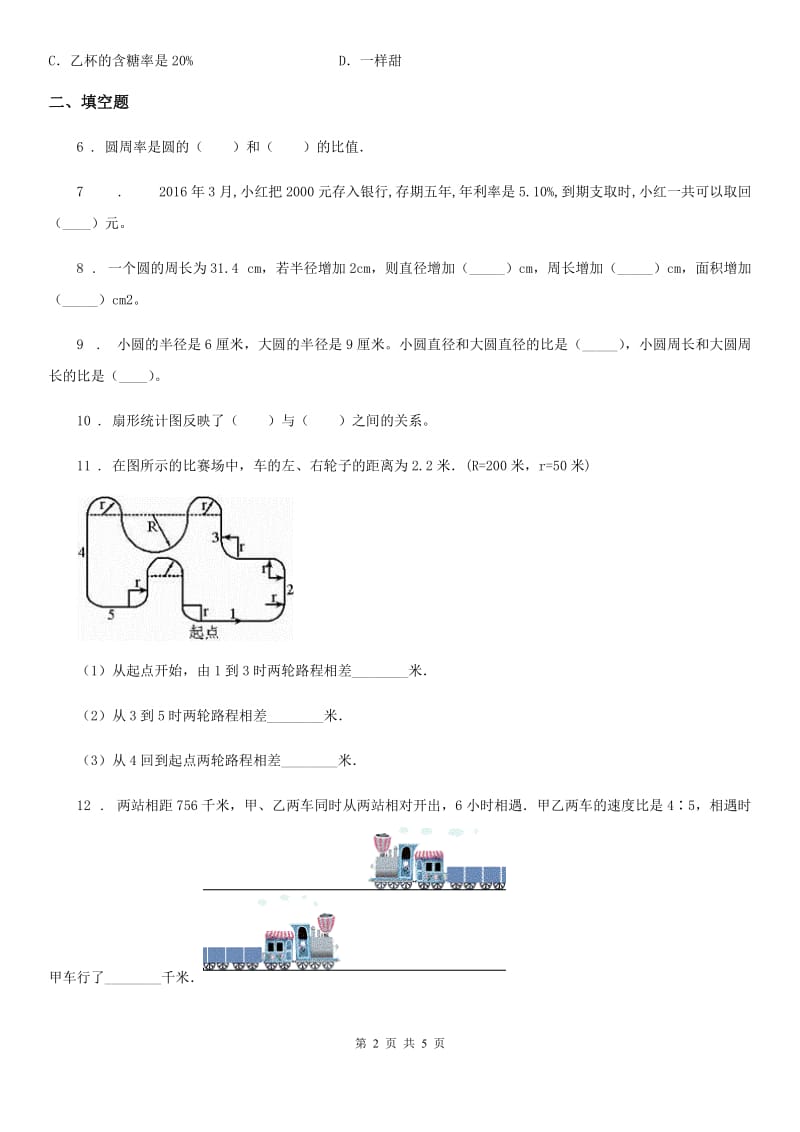 六年级上册期末模拟检测数学试卷（二）_第2页