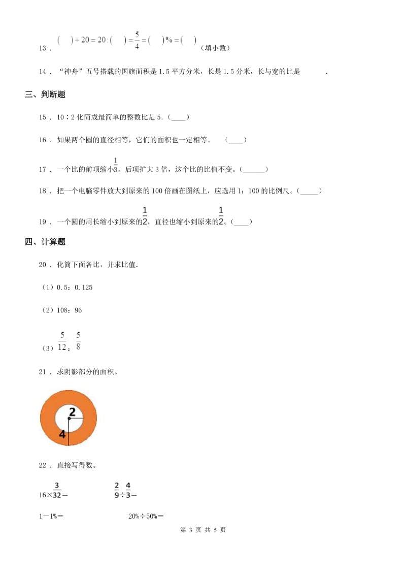 六年级上册期末模拟检测数学试卷（二）_第3页