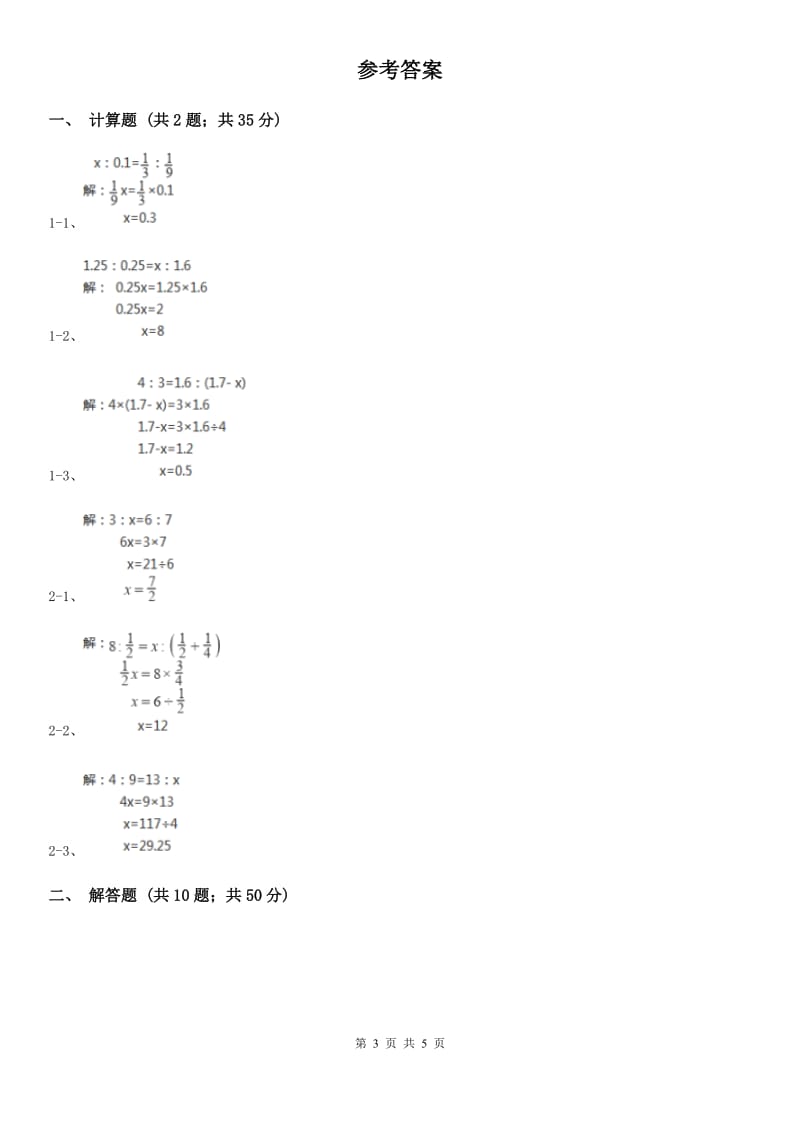 2019-2020学年人教版数学六年级下册4.3.3用比例解决问题B卷_第3页