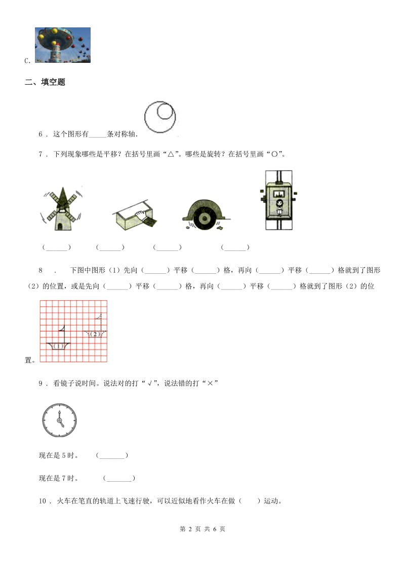 合肥市2019版数学三年级下册第二单元《图形的运动》单元预测卷（二）D卷_第2页