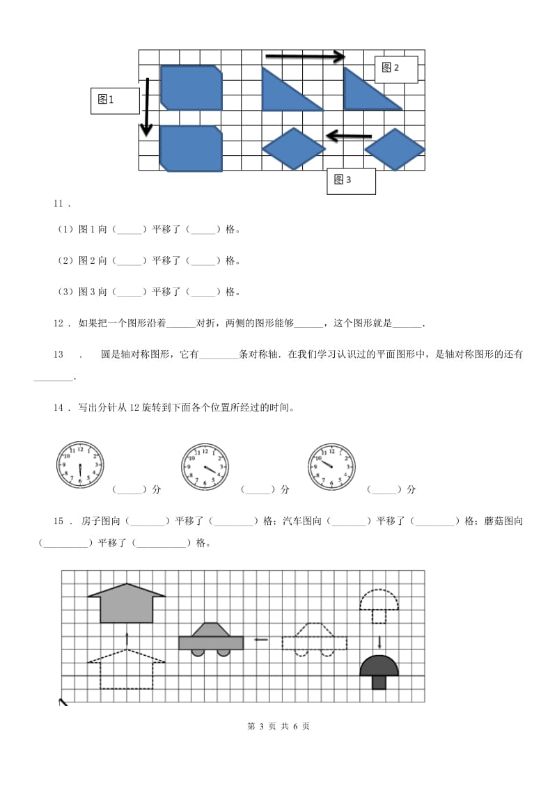 合肥市2019版数学三年级下册第二单元《图形的运动》单元预测卷（二）D卷_第3页