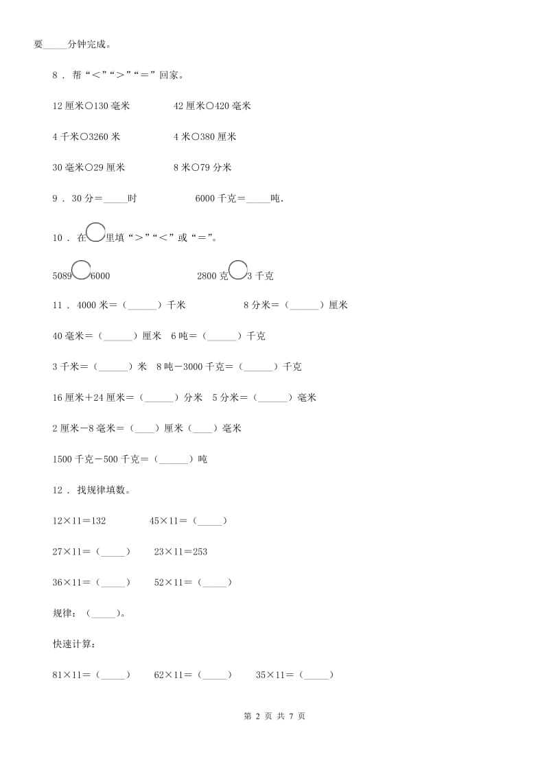 贵州省2019-2020学年三年级上册期末考试数学试卷D卷_第2页