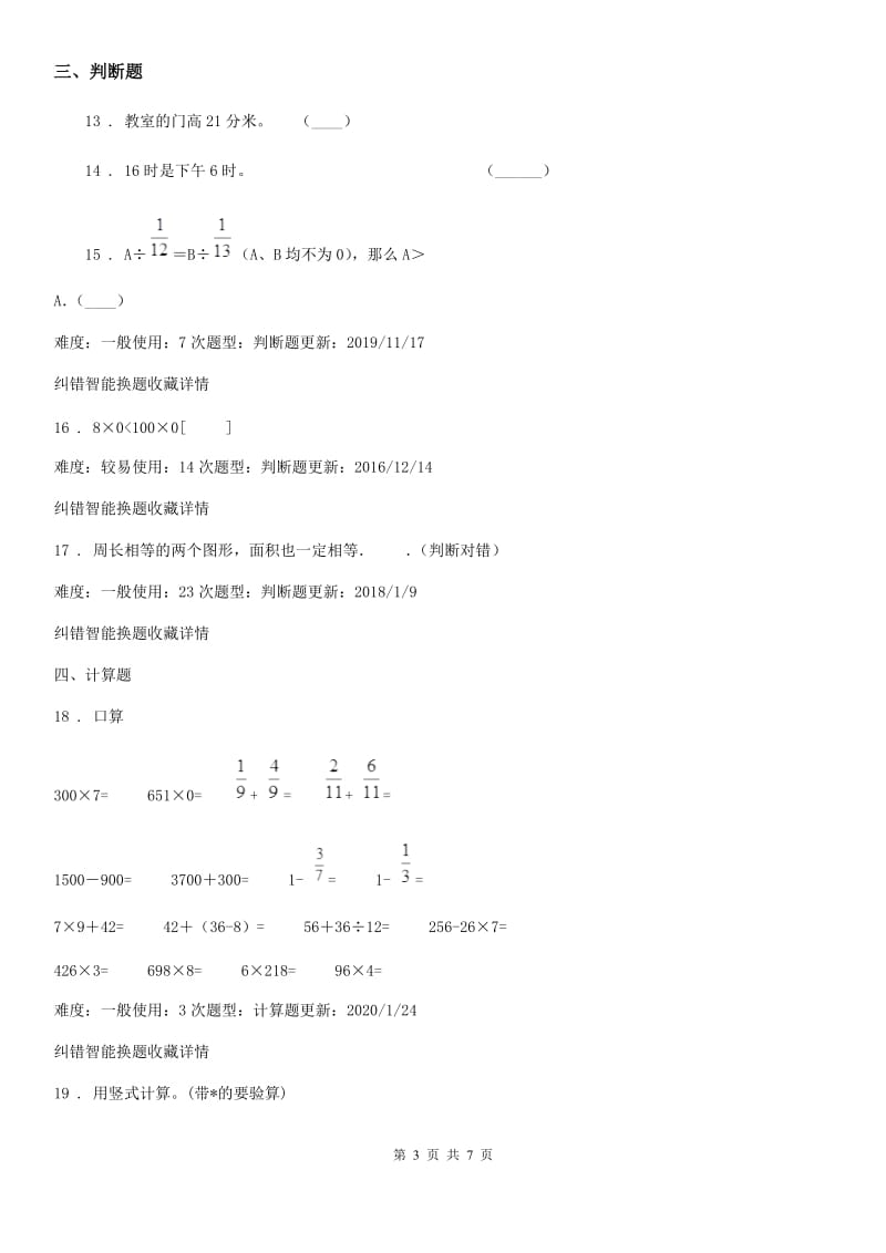 贵州省2019-2020学年三年级上册期末考试数学试卷D卷_第3页