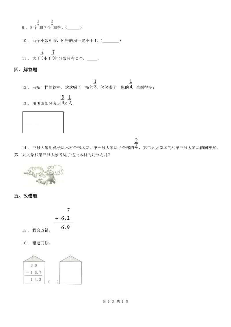 重庆市2020年（春秋版）数学三年级下册第四单元《丰收的果园》单元测试卷C卷_第2页