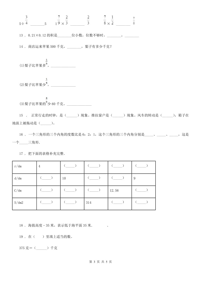 重庆市2020年六年级下册小升初模拟测试数学试卷（十）B卷_第3页