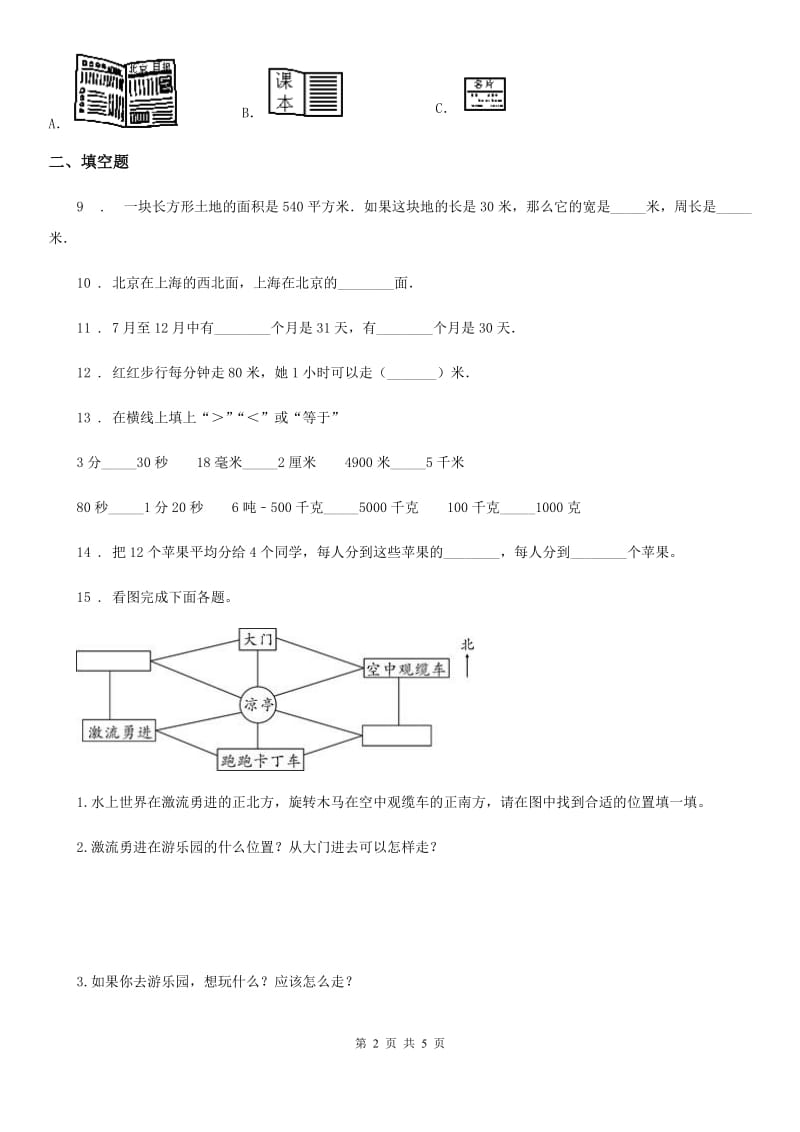 数学三年级下册第九单元 《总复习》单元检测卷（A卷 基础巩固篇）_第2页