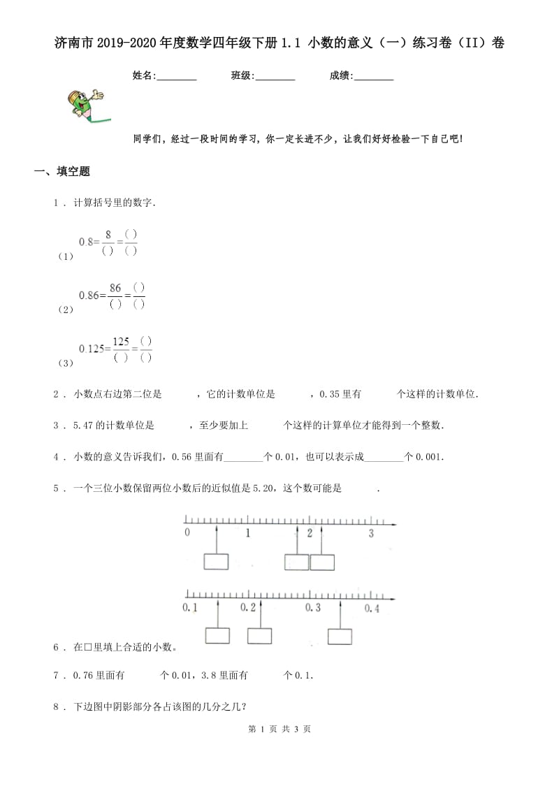 济南市2019-2020年度数学四年级下册1.1 小数的意义（一）练习卷（II）卷_第1页