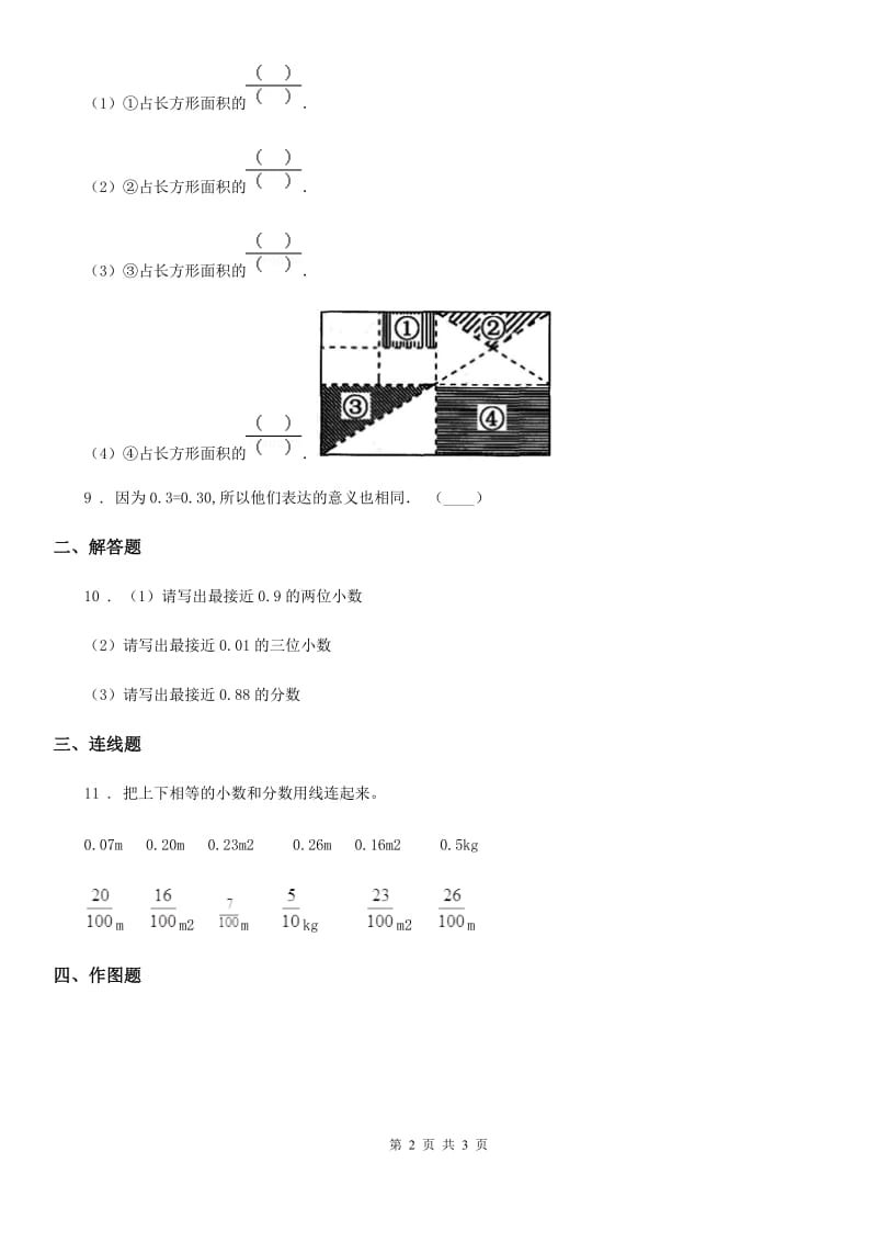 济南市2019-2020年度数学四年级下册1.1 小数的意义（一）练习卷（II）卷_第2页