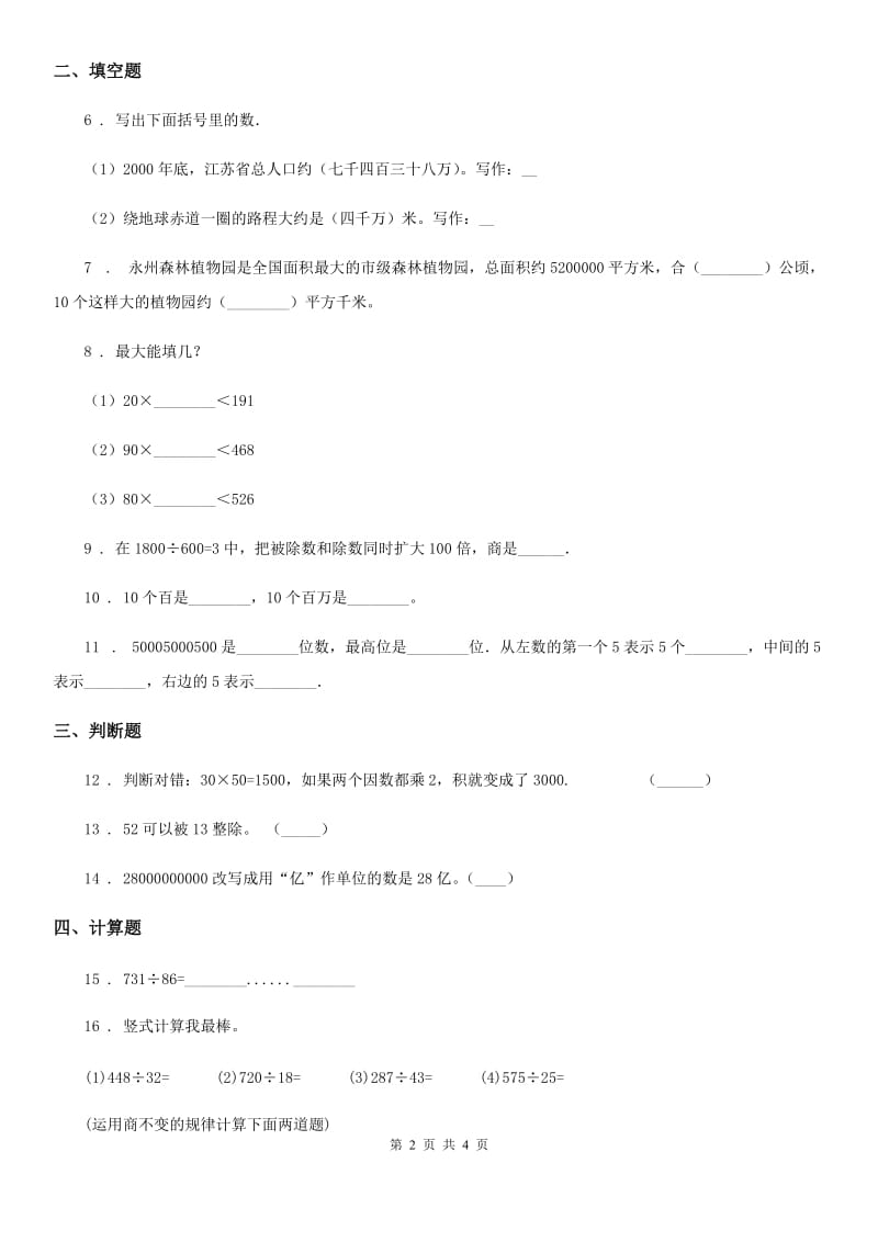 南京市2020版四年级上册期末考试数学试卷A卷_第2页