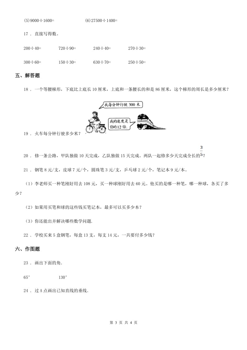 南京市2020版四年级上册期末考试数学试卷A卷_第3页