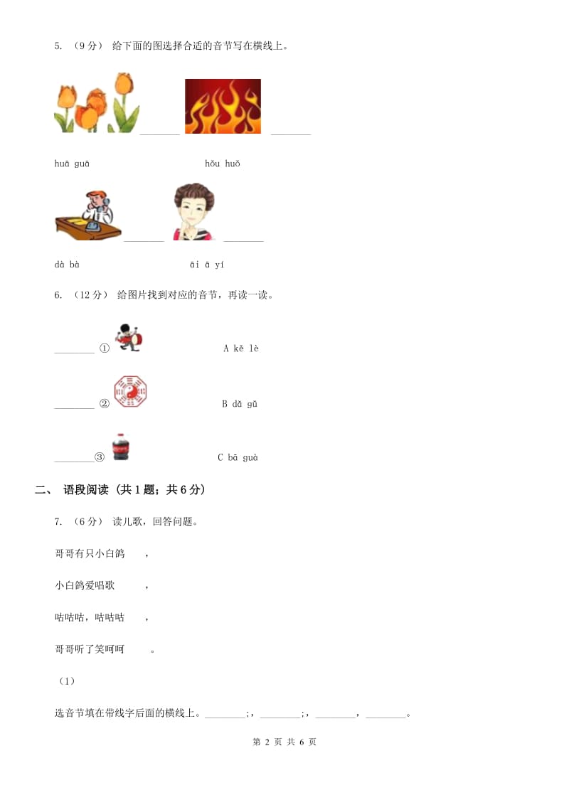 部编版2019-2020学年一年级上册语文汉语拼音《gkh》同步练习D卷_第2页