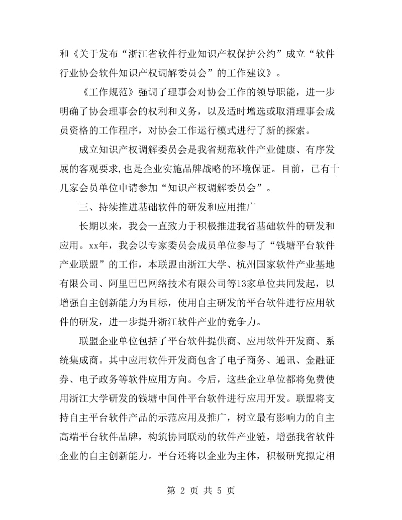 浙江省软件行业协会年度工作总结_第2页