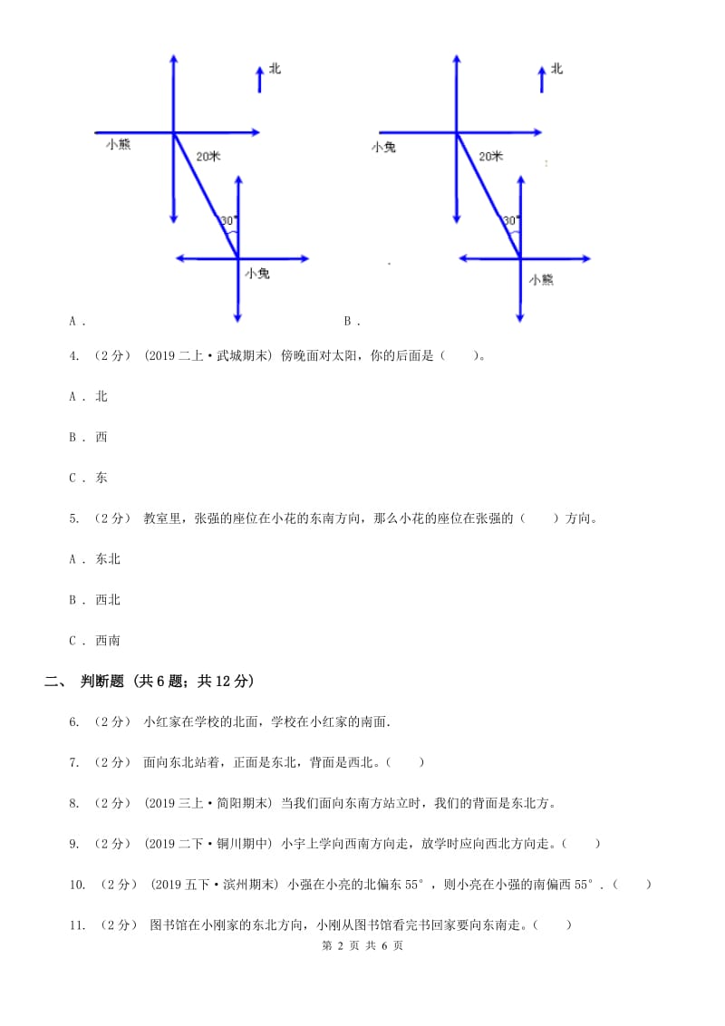 2019-2020学年人教版数学三年级下册第一单元测试卷A卷_第2页