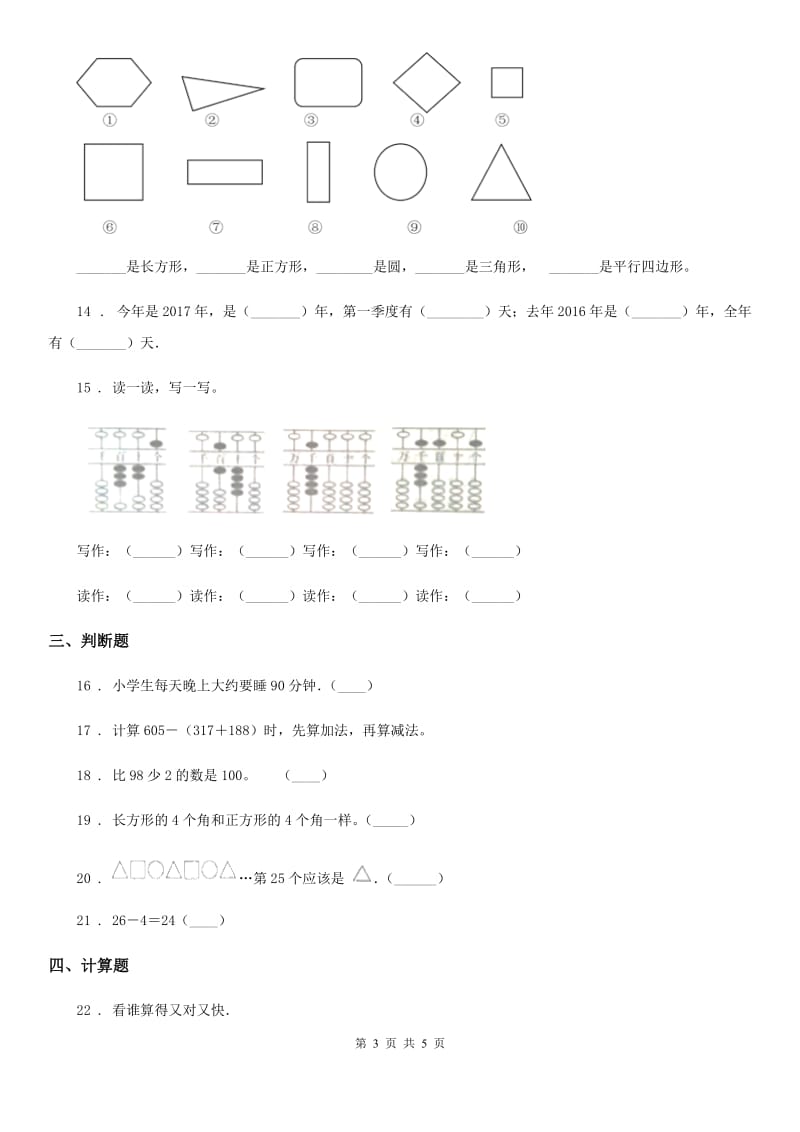 辽宁省2019-2020年度一年级下册期中考试数学试卷3D卷_第3页