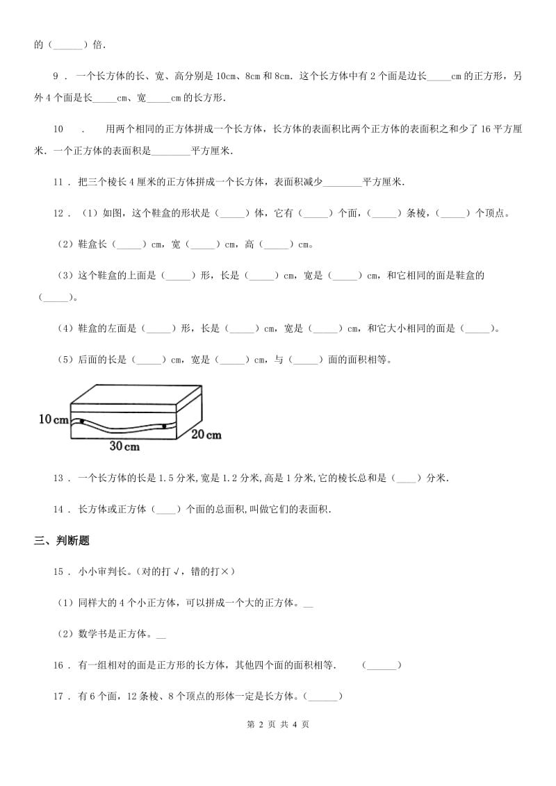 广州市2019-2020年度数学五年级下册第三单元《长方体和正方体》阶段测评卷B卷_第2页