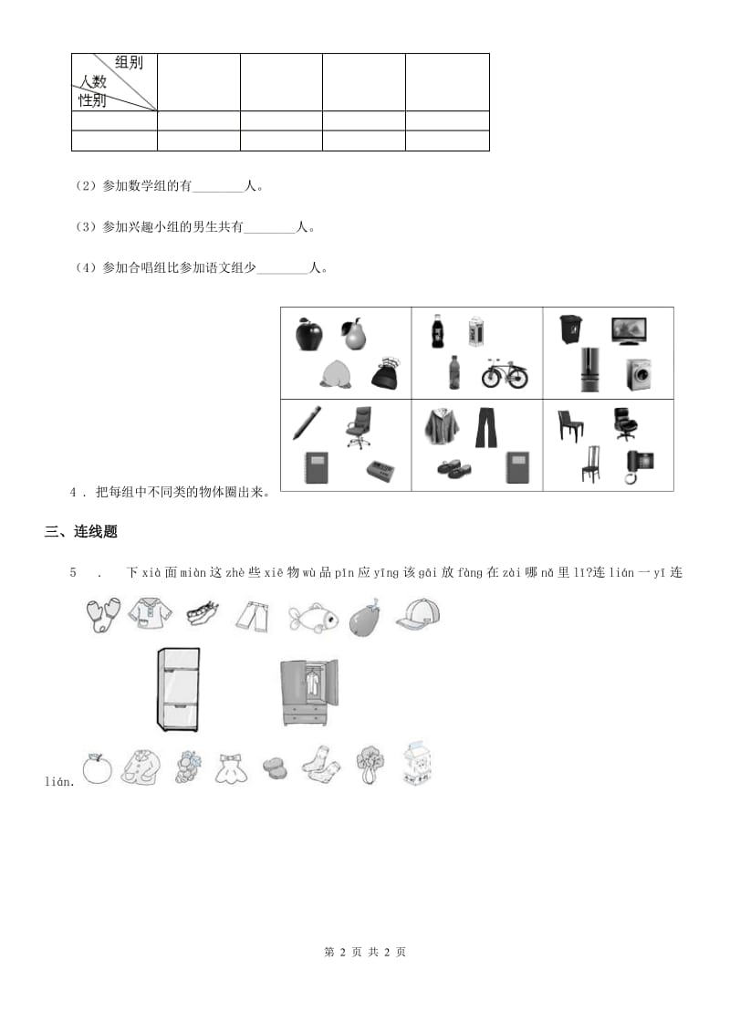 陕西省2020年数学一年级下册第3单元《分类与整理》达标金卷（A卷）（I）卷_第2页