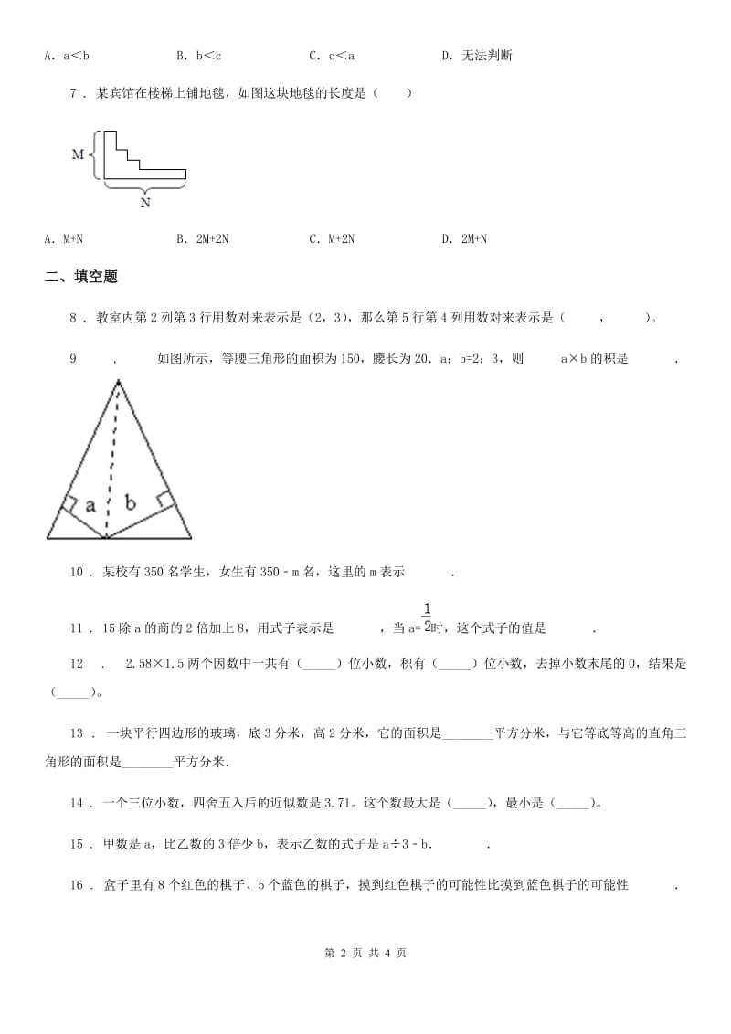 南昌市2019-2020学年五年级上册期末目标检测数学试卷（八）D卷_第2页